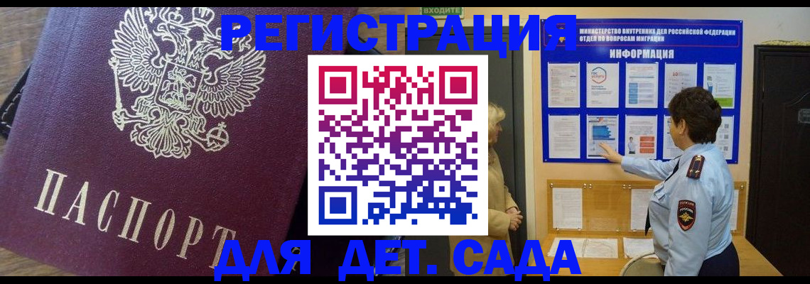 регистрация для дет. сада в Лысьве